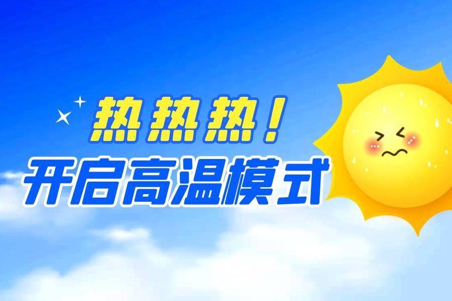 کمپنی کی خبریں|گرم موسم گرما میں، نیا ڈیباؤ ملازمین کے لیے ٹھنڈا لاتا ہے۔