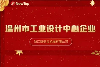 کمپنی کی خبریں|نیو ڈیباؤ کو وینزو میونسپل انڈسٹریل ڈیزائن سینٹر انٹرپرائز کے ...